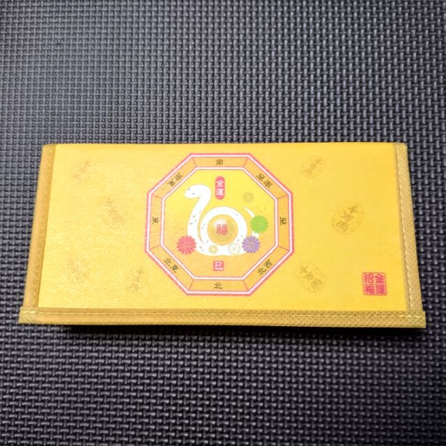 開運干支財布 巳