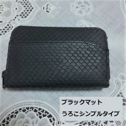 蛇革コインケース